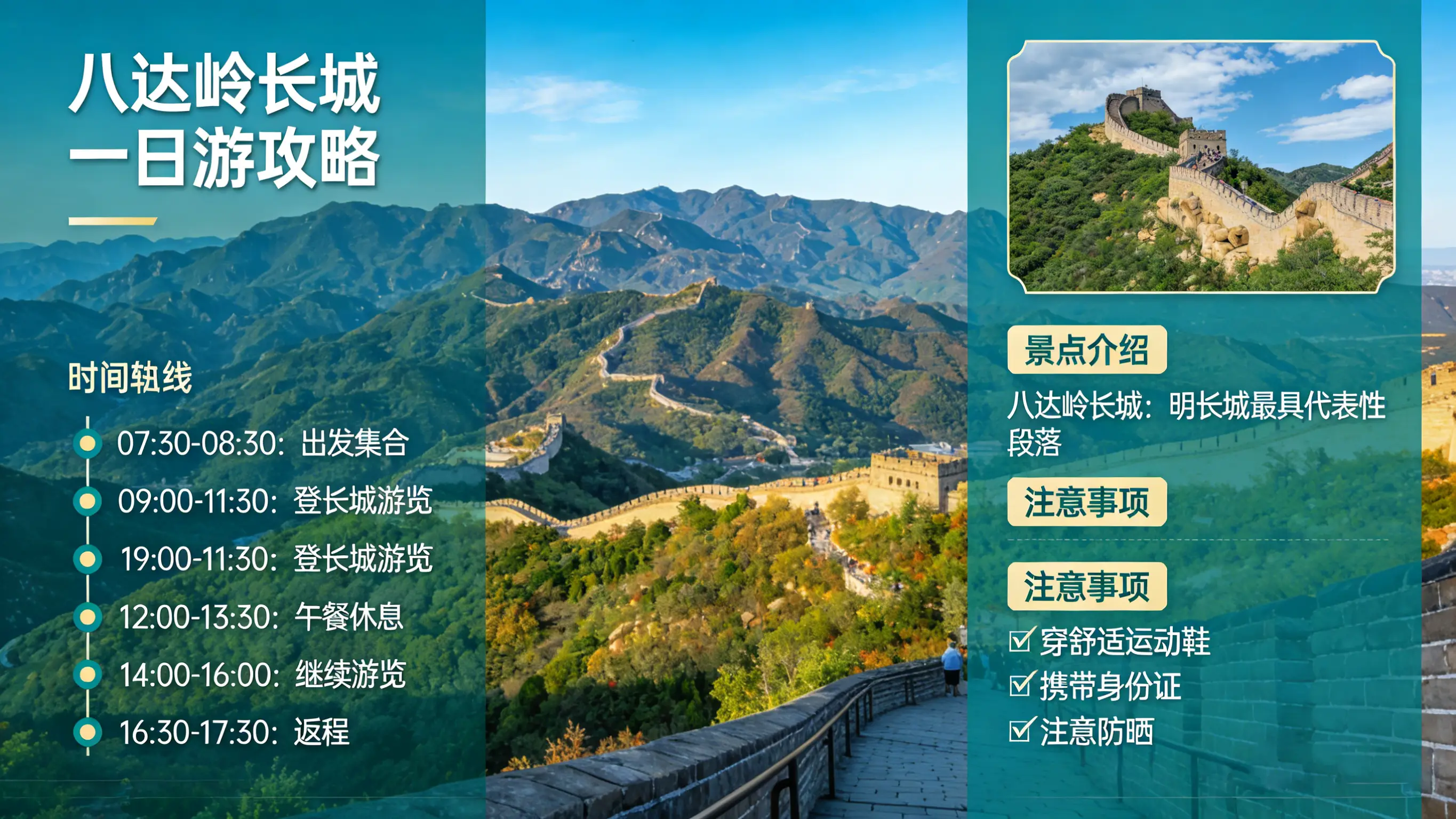 八达岭长城一日游攻略